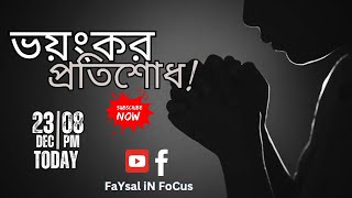 চাইলে আপনিও বিচ্ছেদের পর, প্রতিশোধ নিতে পারেন!\