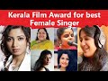 Kerala Film Award for best Female Singer till now|best malayalam songs #bestmalayalamfilmsongs