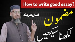 مضمون لکھنے کا طریقہ | how to write Urdu essay | Urdu book 6 lesson 3 page 21