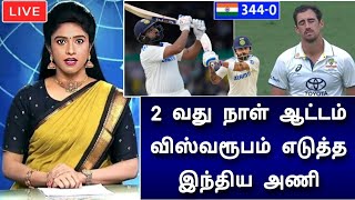 IND vs AUS 4th Test Day 2 Highlights : இந்தியா அபாரம் ! விண்ணை பிளந்த அதிரடி மழை