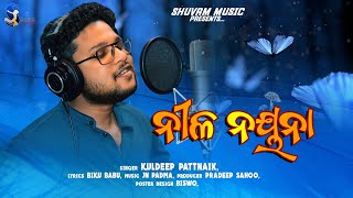 Nila Nayana | Romantic Song | Kuldeep | Biku Babu | JN Padma | Pradeep Sahoo | Shuvam Music