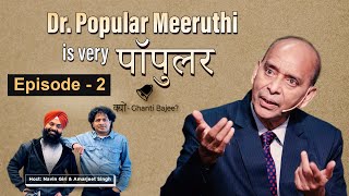 Kyon Ghanti Bajee | क्यों-Ghanti Bajee?| Dr. Popular Meeruthi is very  पॉपुलर | EP 02