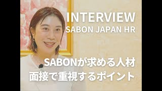 SABON JAPANが求める人材、面接で重視するポイントを採用担当者にインタビュー