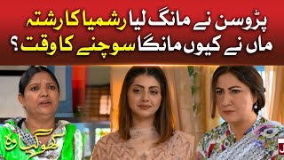 Parosan Nay Maanga Rashmiya Ka Rishta | Kho Gaya Woh | Pakistani Dramas | BOL Drama