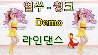 🌹(윙크) 얼쑤(Ul Ssu AB) Linedance(Ultra Beginner/Senior) - Demo 🌺얼쑤 라인댄스💃