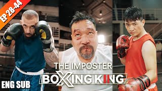 The real Boxing King is on stage | The Imposter Boxing King | EP 28-44 | NetShort