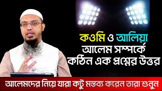 বাংলাদেশে আলেম সমাজের ভূমিকা । শায়খ আহমাদুল্লাহ প্রশ্ন উত্তর । sheikh ahmadullah