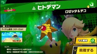 スマブラSP 挑戦！ノービス級　ヒトデマン