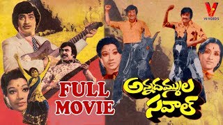 Annadammula Savaal  Full Movie  Krishna  Rajinikanth  Jayachitra  V9 Videos