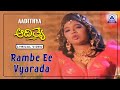 Aadithya - Movie | Rambe Ee Vyarada - Lyrical Song | Shivarajkumar, Rubaina, Neelam