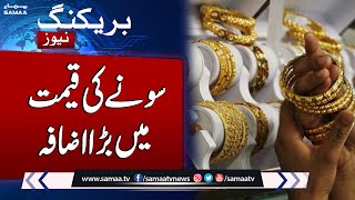 Breaking : Latest Gold Rate Today | Gold Price Hike  | Samaa TV
