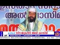 live day 56 സിറാജുദ്ധീന്‍ ഖാസിമിയുടെ ഇന്നത്തെ മതപ്രഭാഷണം 06 aug 2021 09 00 pm paippad