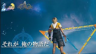 メビウスFF FF10コラボ ブリッツボールイベント