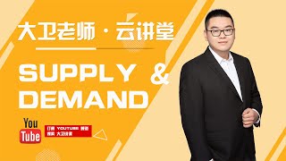 经济学必看 - 助你弄清供求关系 (Supply and Demand) 对价格的影响