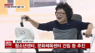 [현장연결] 든든하고 따듯한 지방정부 운영 매진