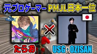 【緊急コラボ】PMJL日本1位とデュオスクしたらエース帯でも無双できる説！！！！！！【PUBGモバイル】