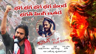 JANASENA SONG | JANASENA LATEST SONG | SRIKOTI | PAVAN KALYAN | GADDAM SANTOSH |