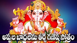 Runa Harta Ganesha Stotram - Lord Vinayaka Bhakti Songs | Telugu Devotional Songs