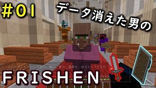 【Minecraft】ポケモンのデータ消えたから配布ワールドやる【フライシェン】