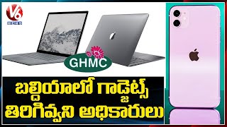 GHMC అధికారుల కోసం హైఎండ్ గాడ్జెట్స్.. తిరిగివని అధికారులు | V6 News