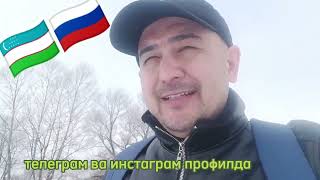 🇺🇿🇷🇺КИШЛОКЛАРДА ХАЁТ ОСОНМАС 🇷🇺Аввал хисоб китоб кейин харакат.Гапга этибор беринг.#russia #ташкент