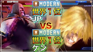 M同士 世界1位同士対決 モダン ケン VS モダンJP　MODERN KEN　JP　スト6　マスター　MASTER　LEGEND　レジェンド　KEY　キーディス　SFL