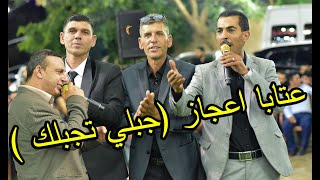 عتابا اعجاز(جبلي تجبلك)-الشعار اكرم البوريني واكرم قعوار -العريس رامز هرشة قفين