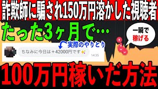 150万円騙された視聴者が3ヶ月で100万円稼いだ方法！これからバイナリーで稼ぐならまずはコレ｜ハイローオーストラリア初心者向け攻略