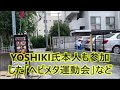 日本街歩き【東京】「天才・たけしの元気が出るテレビ！！」に出演したx japanのyoshikiがいたアパートを探索する