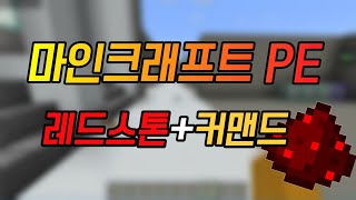 [황둥이] 레마랑 아크님이 만든 우리가 몰랐던 레드스톤+커맨드블럭 콜라보 맵을 봐보자!ㅣ마크맵탐방ㅣMCPE