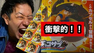 【恐怖の配列】チョコサプ　ドラゴンボールがヤバかった、、