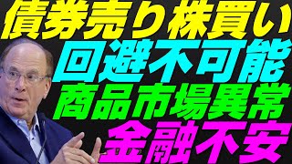 【米国株】TINA復活『消去法的な株買い』不況ヘッジにならないため債券売り！中国と商品市場の乖離！【NASDAQ100レバナスS\u0026P500投資ナスダック経済ニュース】