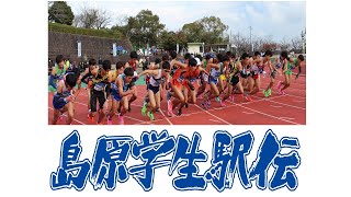 島原学生駅伝youtube