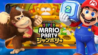 【マリオパーティージャンボリー】今日こそすごろくで１位を取る！（言うてまだ２回目）