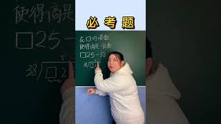 数字谜 在◻️内填数，使得商是一位数，该填什么呢？#数学 #数学思维