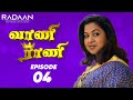 Vani Rani | வாணி ராணி |  Episode 04 | RadaanMedia