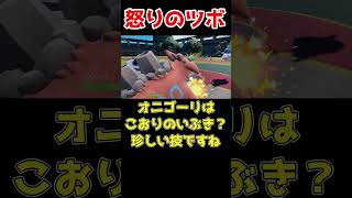 超マイナーのバクーダさんが本気を出した結果... #ポケモンsv#ポケモン対戦 #ゆっくり実況