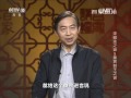 20151208 百家讲坛 宋徽宗谜（5）童贯封王谜 童贯为何受器重