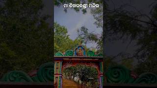 ମା ଶିଖର ଚଣ୍ଡୀ ମନ୍ଦିର  maa sikhar chandi mandira |🙏🙏