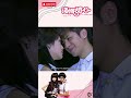 they‘re too close！ 海派甜心 楊丞琳 羅志祥 drama movie cdrama