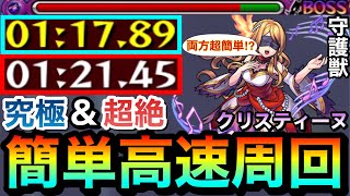 【モンスト】アイツだけで両方超簡単に\