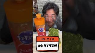 【ASMR】洗剤とスポンジを食べる‼︎【ヨシダノリマサ】　#shorts