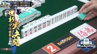 [安安打多大] 第四屆SUPER MAHJONG LEAGUE 世新大學邀請賽 20190620