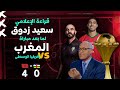 قراءة الإعلامي سعيد زدوق لما بعد مباراة المنتخب المغربي ومنتخب  إفريقيا الوسطى