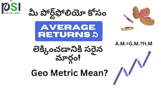 మీ పోర్ట్‌ఫోలియో సగటు రాబడిని ఎలా లెక్కించాలి?