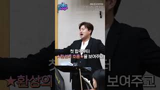 진심을 노래하는 트바로티 김호중의 역사적인 만남’김호중 The Symphony‘✨이번엔 영상! 리허설 현장 스케치 영상을 공개 #김호중_더심포니 #kimhojoong #shorts