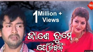 ଜାଣେ ତୁମେ ଫେରିବନି #ODIA NEW SAD SONG ❤️((BABUL SUPRIYO))💔💔💔