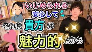 【DaiGoいじめ】安心して▶︎30代でいびられるのは美女だからだよ【切り抜き】