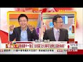 蛋黃區國宅價格跌成一片 當保值也落難、誰說春燕來？《５７新聞王》2017.04.25