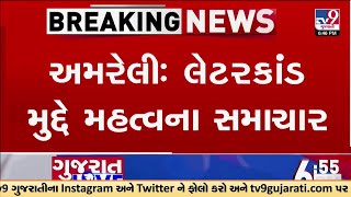 Amreli: લેટરકાંડ મુદ્દે મહત્વના સમાચાર,અમરેલી લેટરકાંડમાં 3 આરોપીઓ પહોંચ્યા પોલીસ ભવન | TV9Gujarati